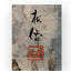 PARAVENT À DEUX FEUILLES, NIHONGA, HIRAI BAISEN (1889-1969), DÉBUT DE L’ÈRE SHŌWA (ANNÉES 1940)