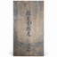 Couvercle du tomobako portant l’inscription japonaise Gingetsu kin-shokudai, lune d’argent