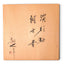 Original wooden box lid inscribed for Katō Keiya’s pale-coloured glazed mottled vase